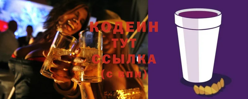 купить наркоту  Куйбышев  Codein Purple Drank 